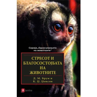 Стресот и благосостојбата на животните Ветерина Kiwi.mk
